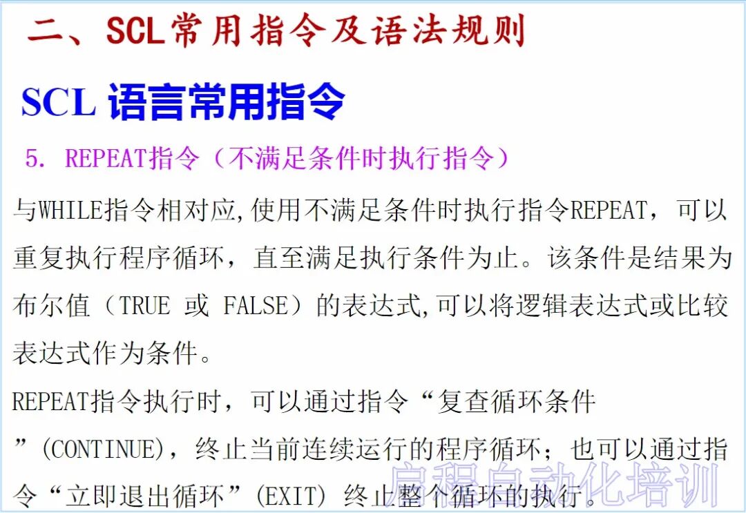【干貨】史上最全西門子SCL語言編程教程的圖26