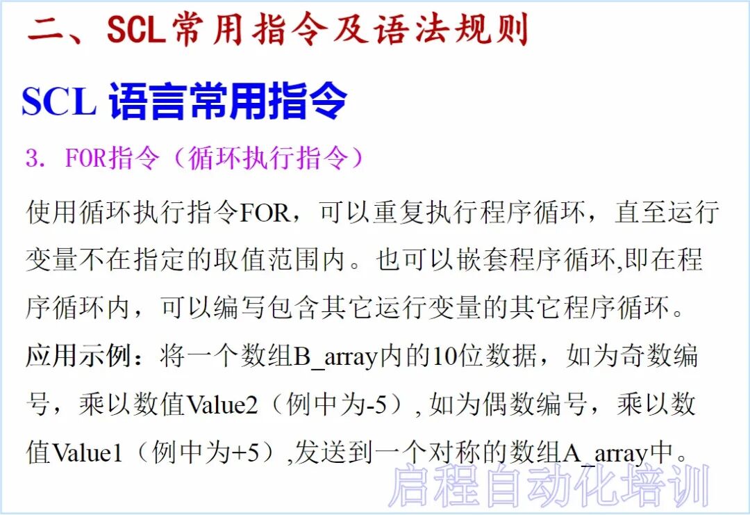【干貨】史上最全西門子SCL語言編程教程的圖20