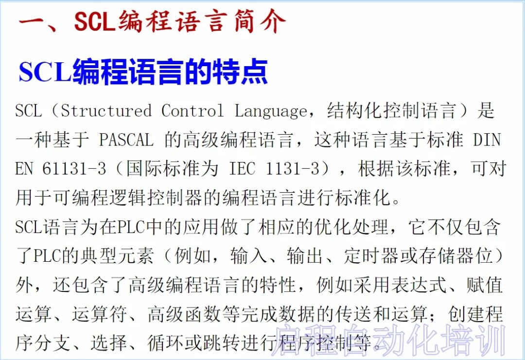 【干貨】史上最全西門子SCL語言編程教程的圖1