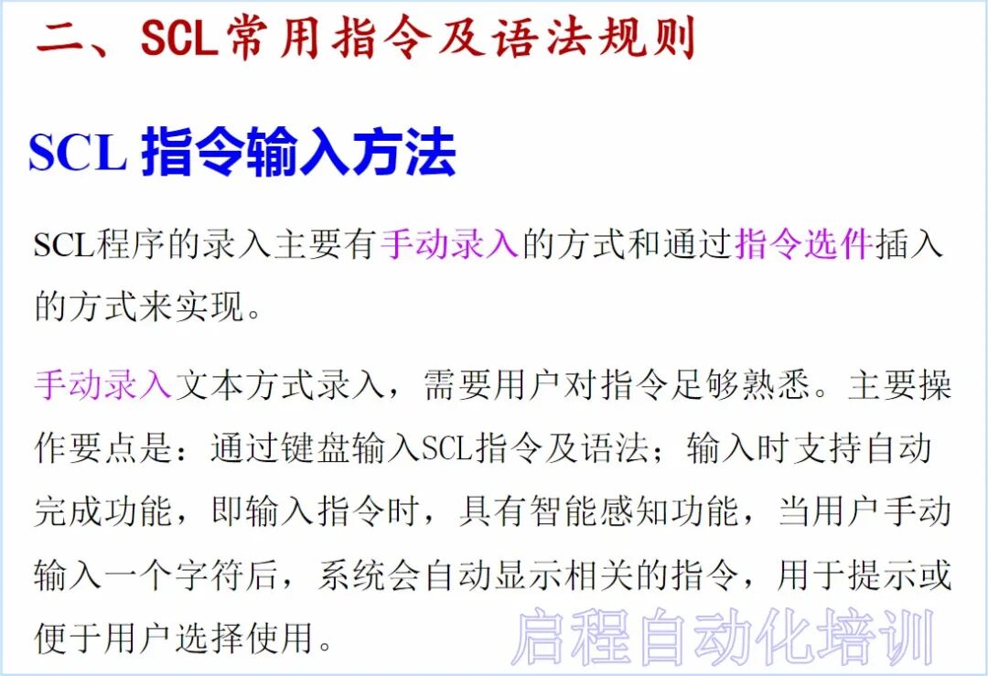 【干貨】史上最全西門子SCL語言編程教程的圖8