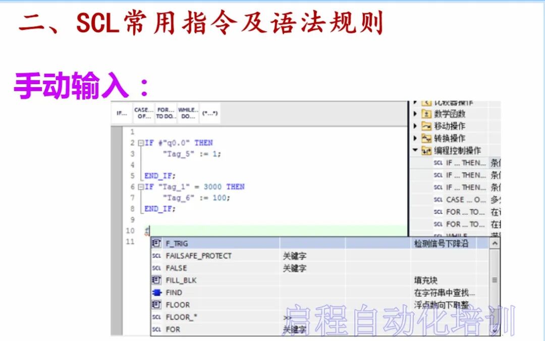 【干貨】史上最全西門子SCL語言編程教程的圖9