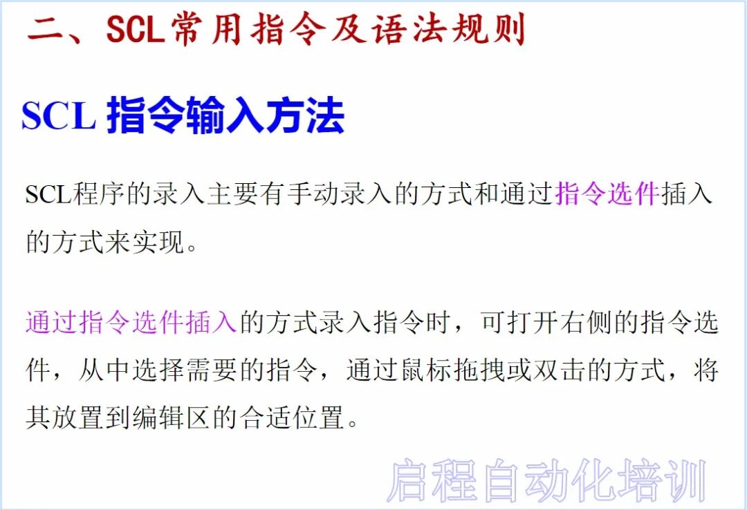 【干貨】史上最全西門子SCL語言編程教程的圖10