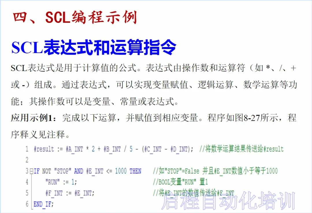 【干貨】史上最全西門子SCL語言編程教程的圖34