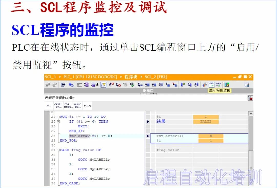 【干貨】史上最全西門子SCL語言編程教程的圖29