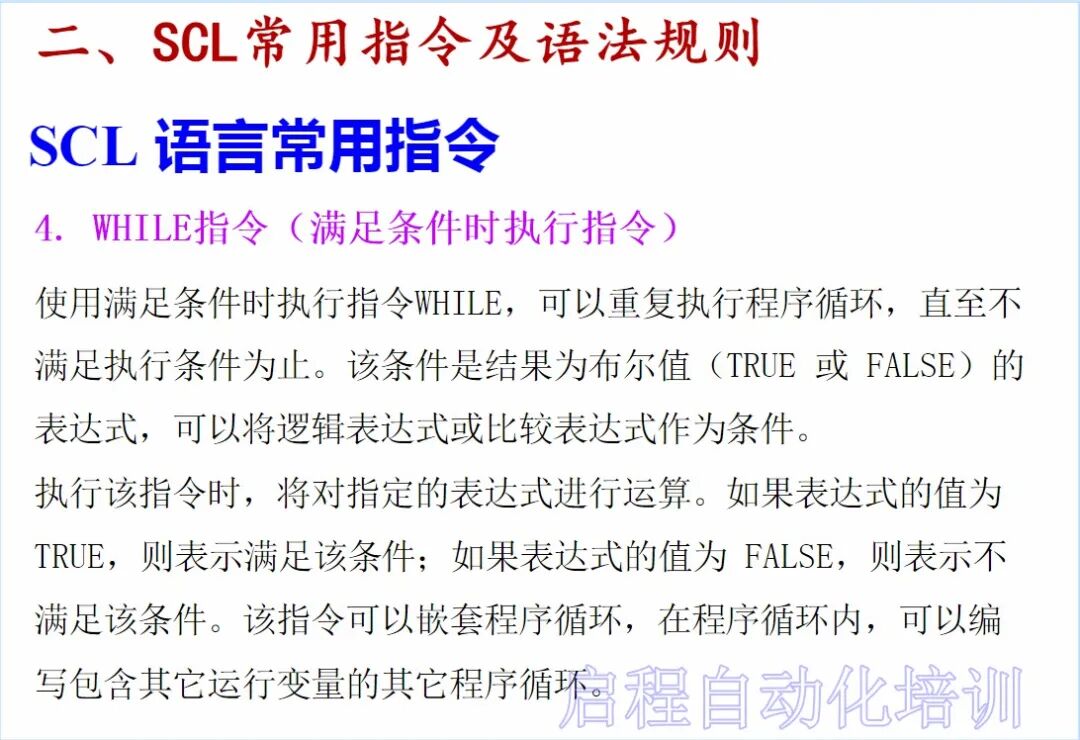 【干貨】史上最全西門子SCL語言編程教程的圖23