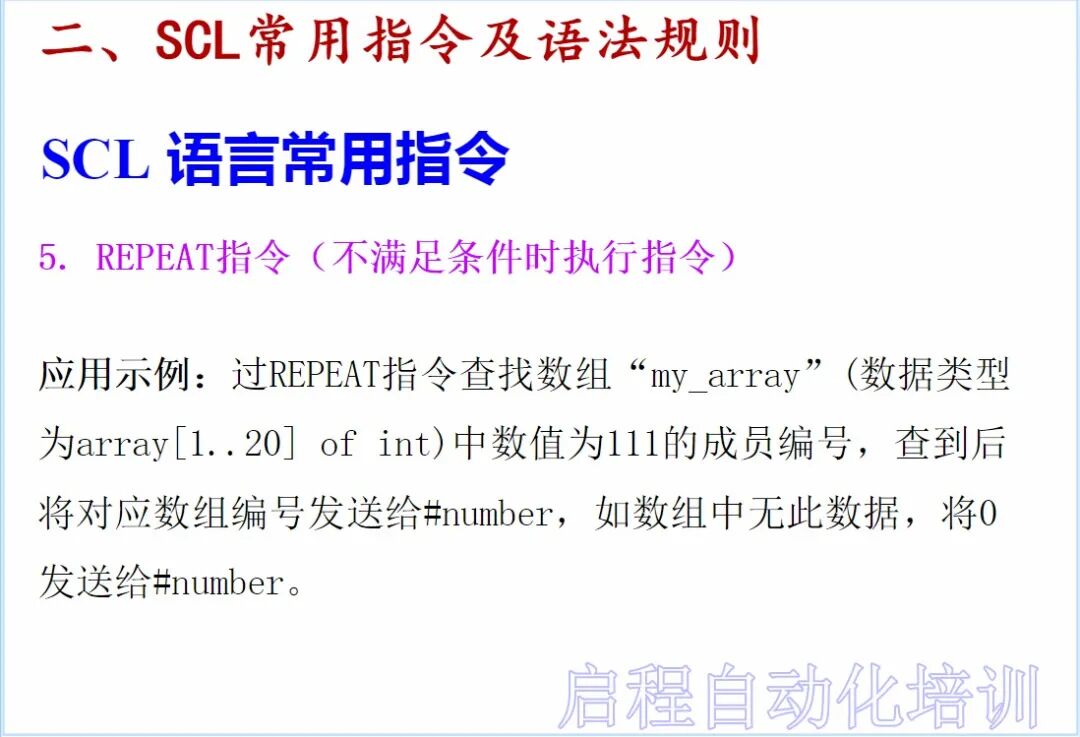 【干貨】史上最全西門子SCL語言編程教程的圖27