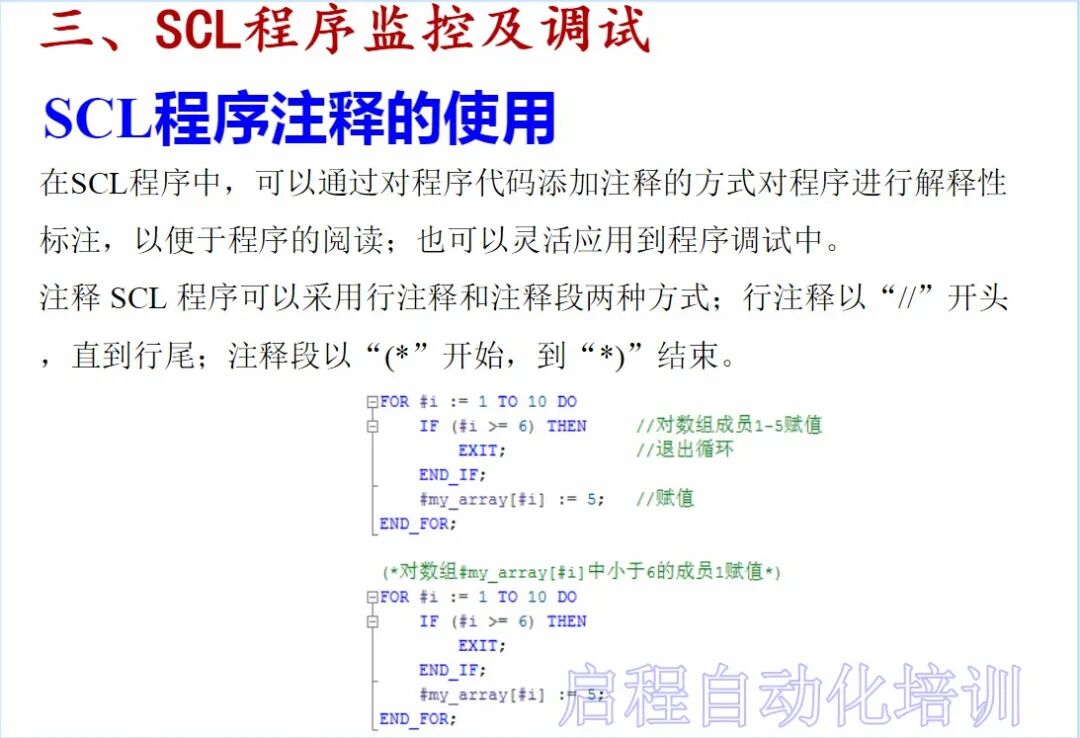 【干貨】史上最全西門子SCL語言編程教程的圖30
