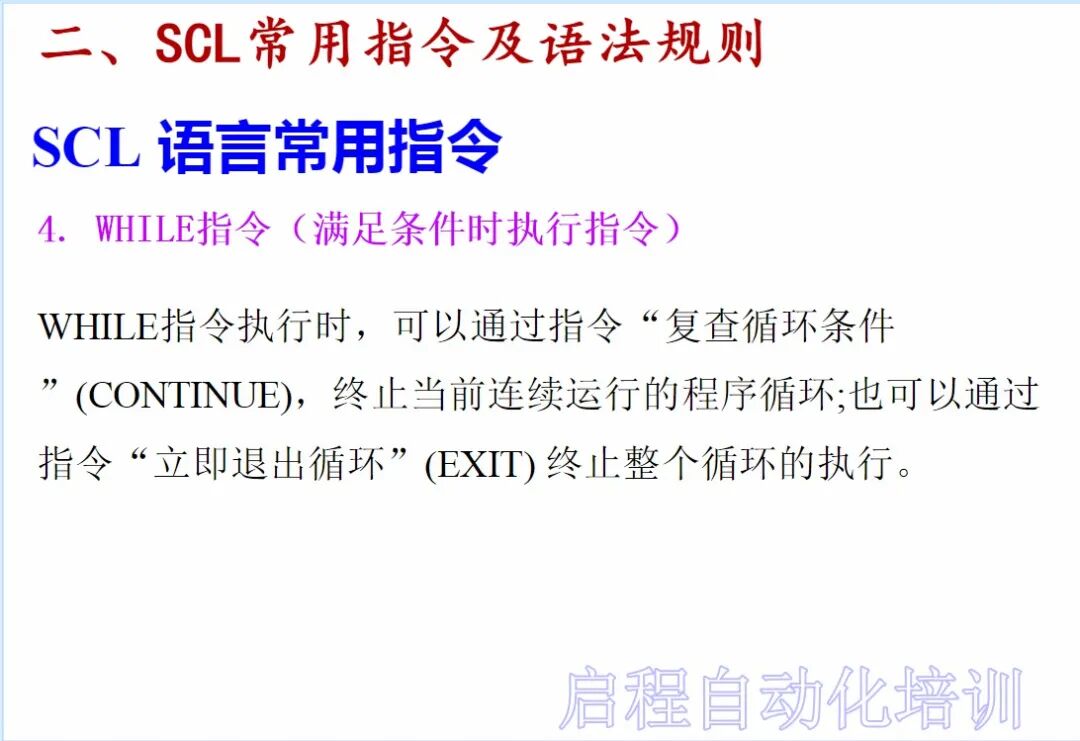 【干貨】史上最全西門子SCL語言編程教程的圖24