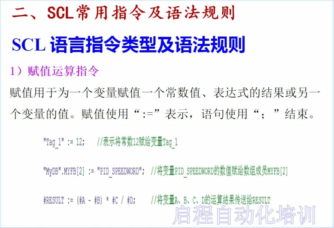 【干貨】史上最全西門子SCL語言編程教程的圖4