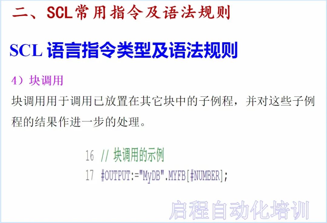 【干貨】史上最全西門子SCL語言編程教程的圖7
