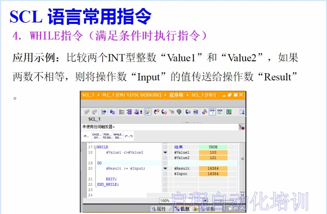 【干貨】史上最全西門子SCL語言編程教程的圖25