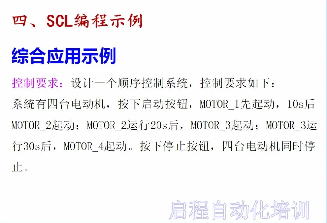 【干貨】史上最全西門子SCL語言編程教程的圖36