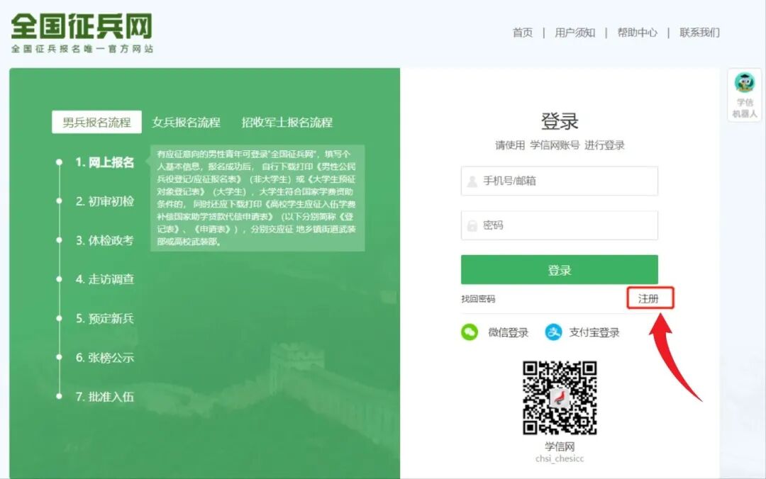 2024下半年征兵开始报名,大学毕业生,准大学生的入伍方式有几种