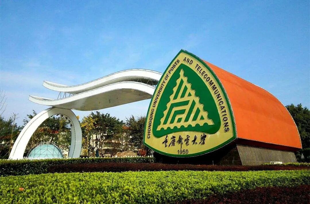重庆邮电大学.png