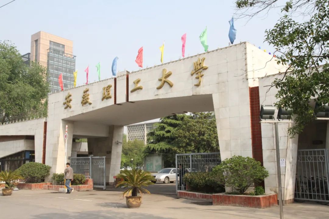 安徽大學(xué)理學(xué)院_安徽理工大學(xué)怎么樣_安徽大學(xué)理工學(xué)院