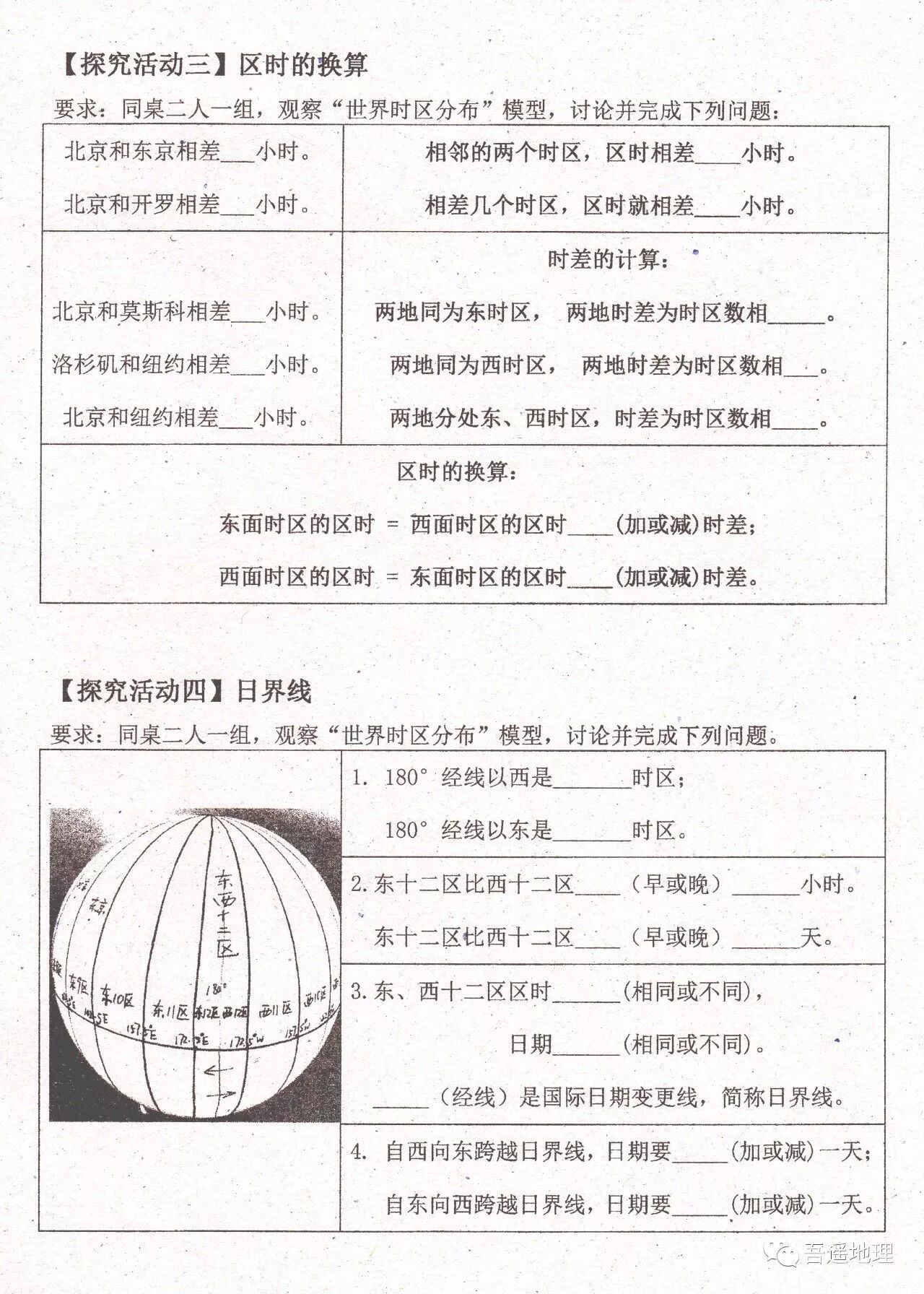 學科育人價值案例研究 地球自轉的地理意義 風華中學曹維老師展示課暨靜安區高中地理新學年教研活動 吾遙地理 微文庫