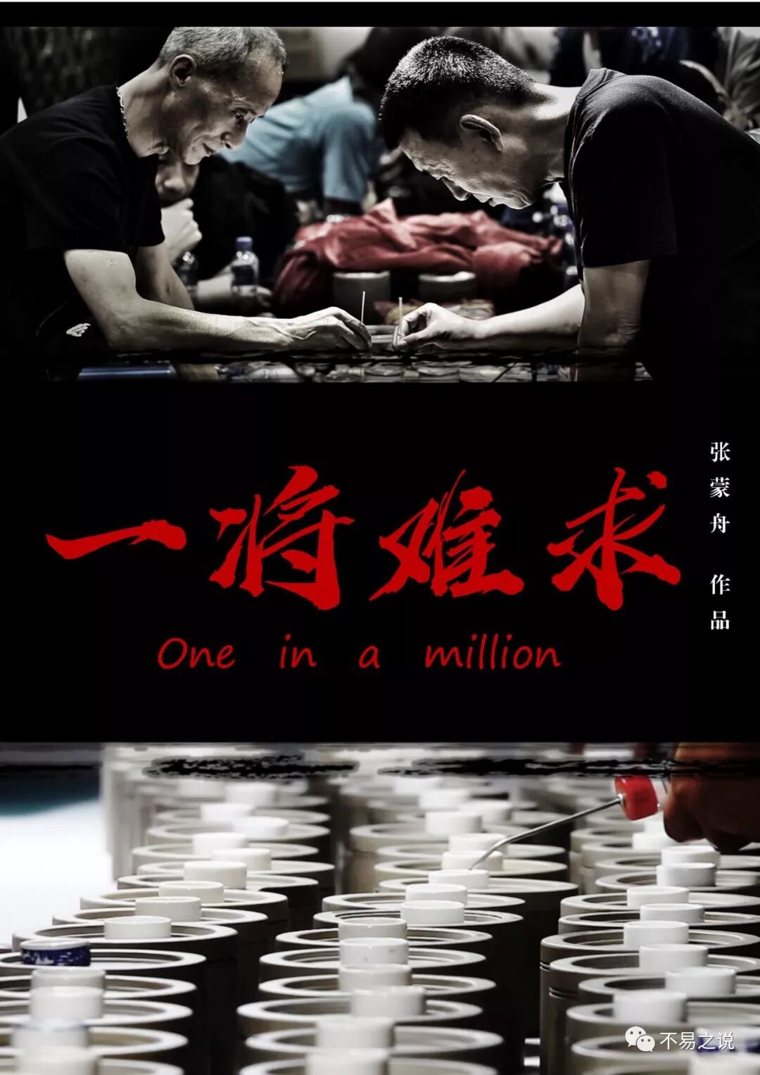 一将难求蛐蛐纪录片 斗蟋蟀有什么好玩的——纪录片电影《一将难求》观影侧记