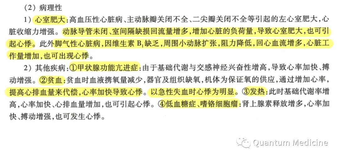 诊断学之常见症状：咳嗽与咳痰、呼吸困难、胸痛、心悸