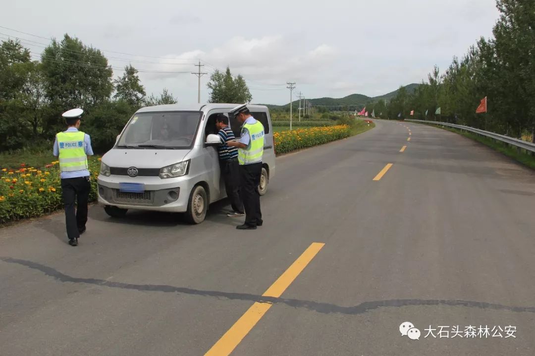 五道防线构筑秋季道路交通安全 防护墙 大石头森林公安 微信公众号文章阅读 Wemp