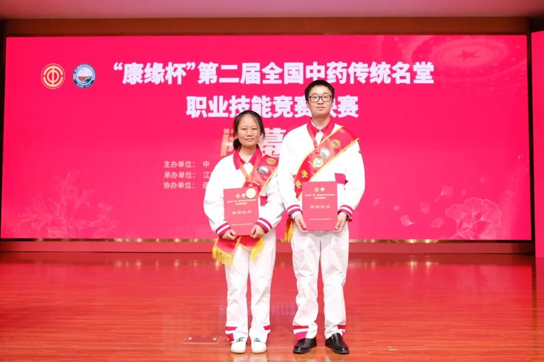 全国中药传统名堂职业技能竞赛3.jpg