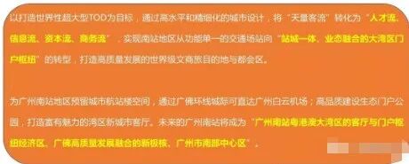 番禺南站 | 越秀·星寰TOD