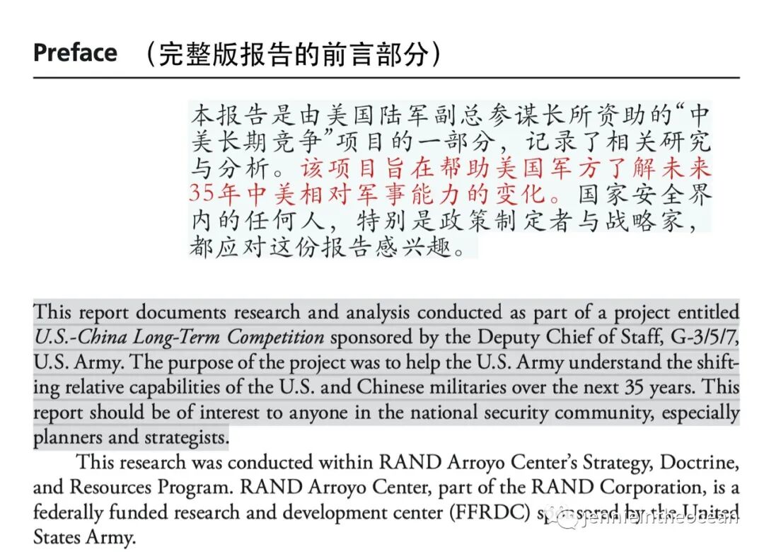 兰德公司 预测50年的中国与中美关系 中美印象