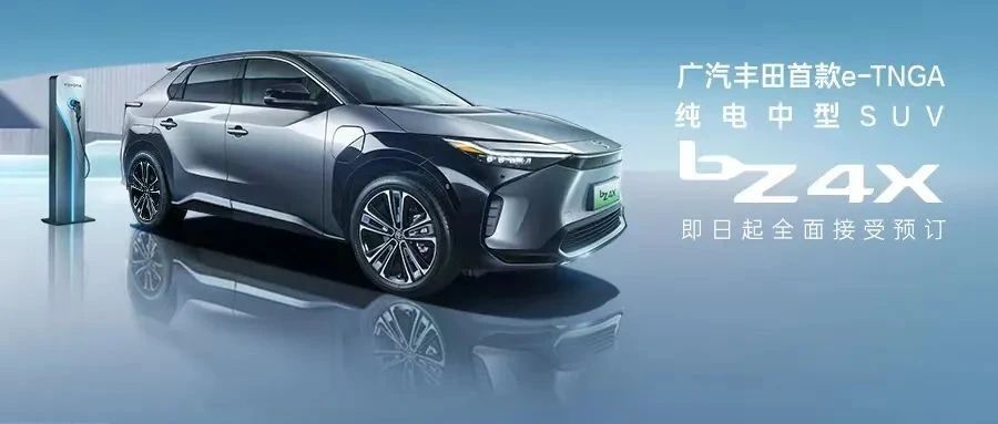 22万元起，广汽丰田bZ4X正式开启预售！