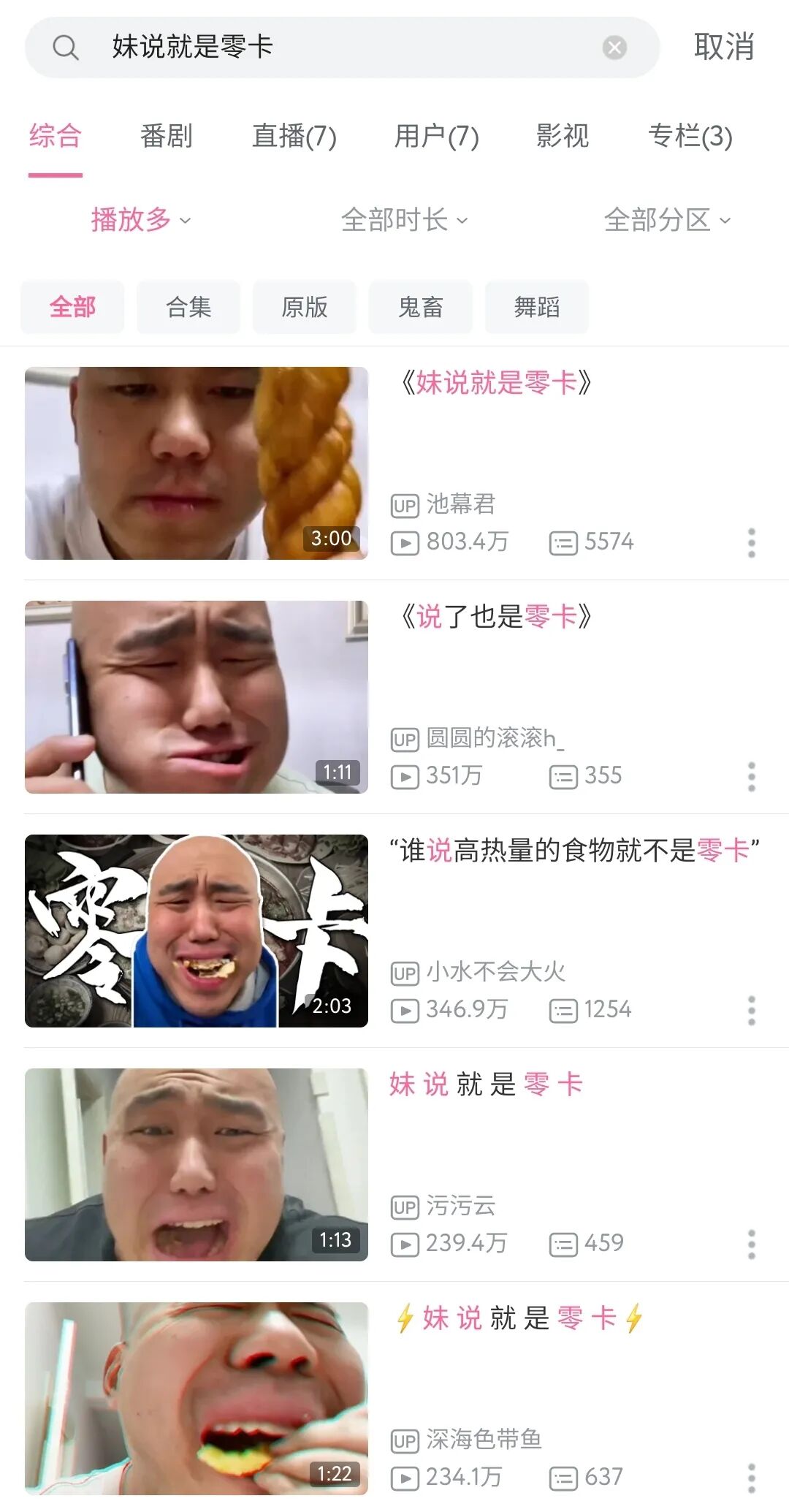 抖音网红“入侵”B站！10天涨粉超100w，史上最快