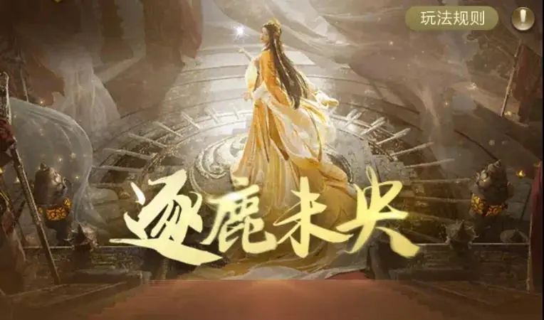 逐鹿未央获胜几率提升90%？三种高阶战术教学，一个字妙！
