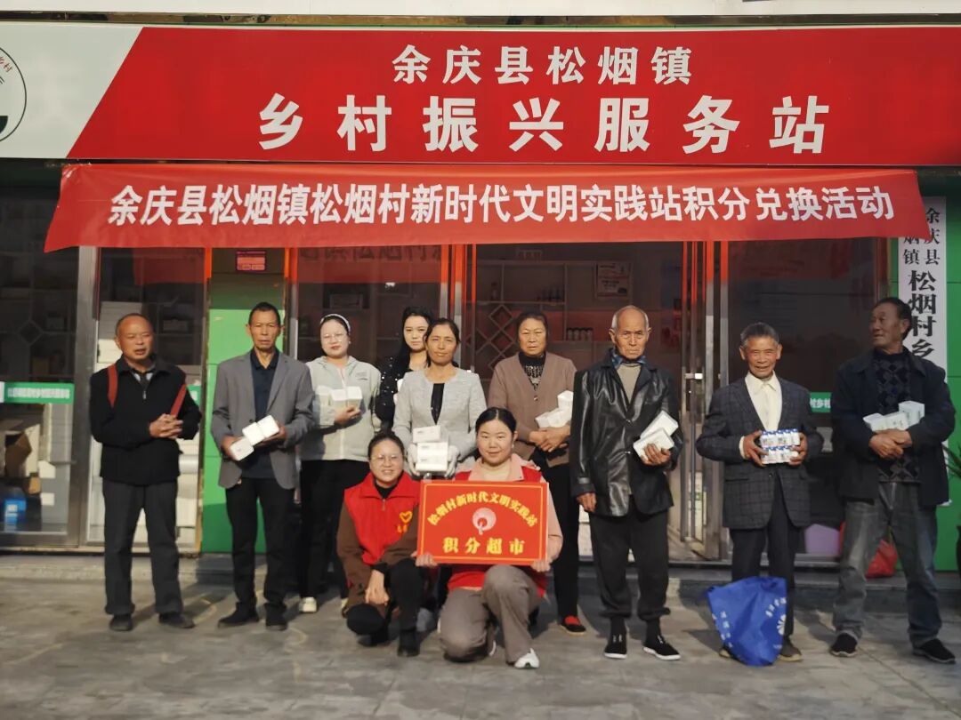 余庆县松烟镇:"小积分"汇聚"大动能" "小超市"带动"大文明"
