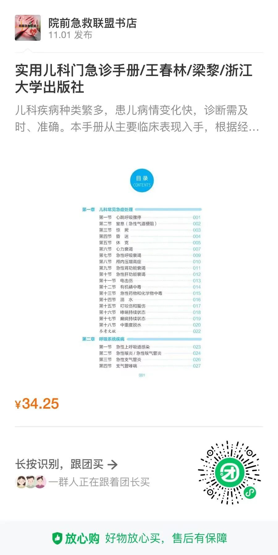 小儿休克抢救流程图