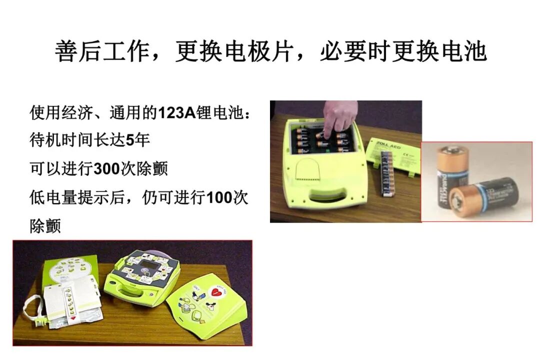 什么是aed除颤【急救科普】自动体外除颤器（AED）使用及注意事项_https://www.jmylbn.com_新闻资讯_第39张