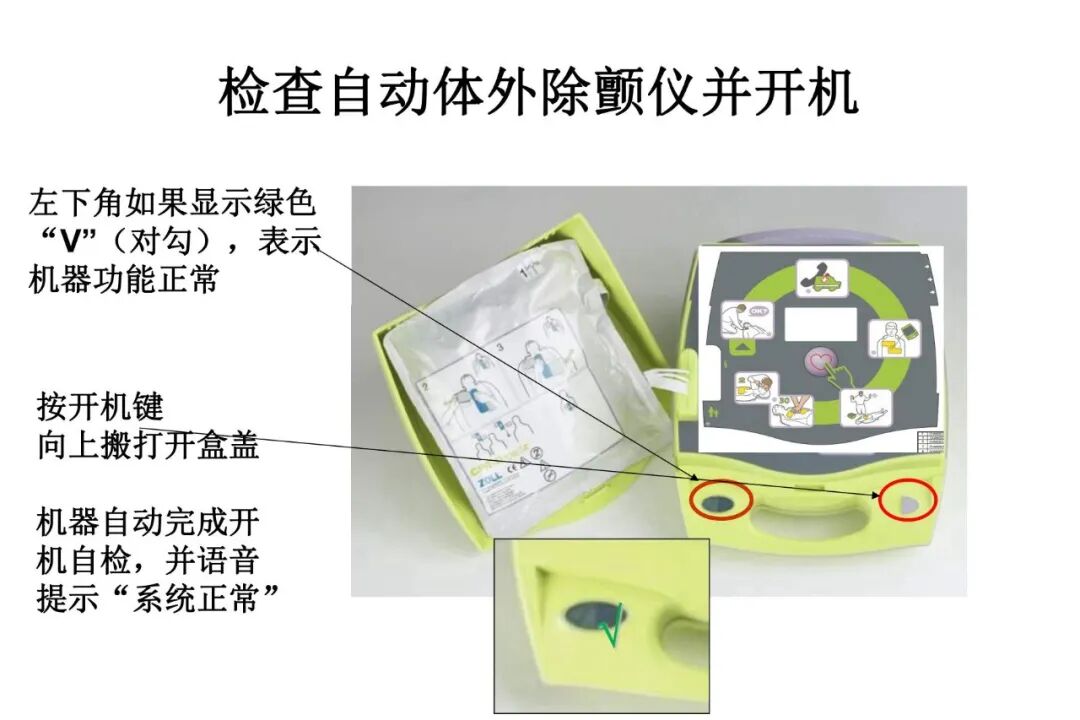 什么是aed除颤【急救科普】自动体外除颤器（AED）使用及注意事项_https://www.jmylbn.com_新闻资讯_第23张