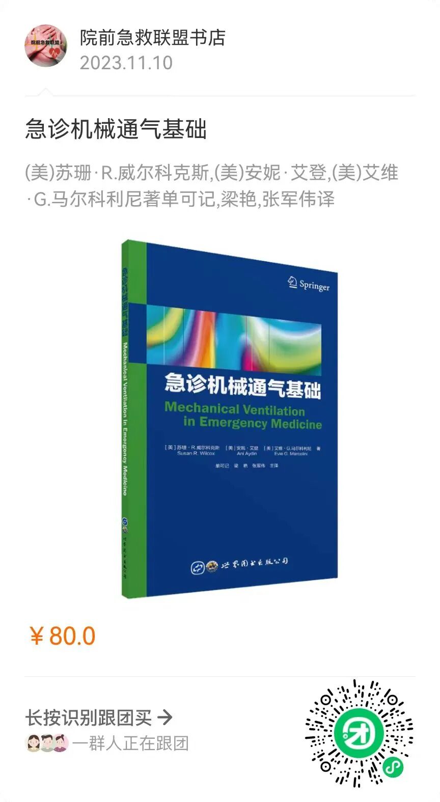 呼吸机ac是什么意思临床常用有创呼吸机参数设置及模式选择_https://www.jmylbn.com_新闻资讯_第3张