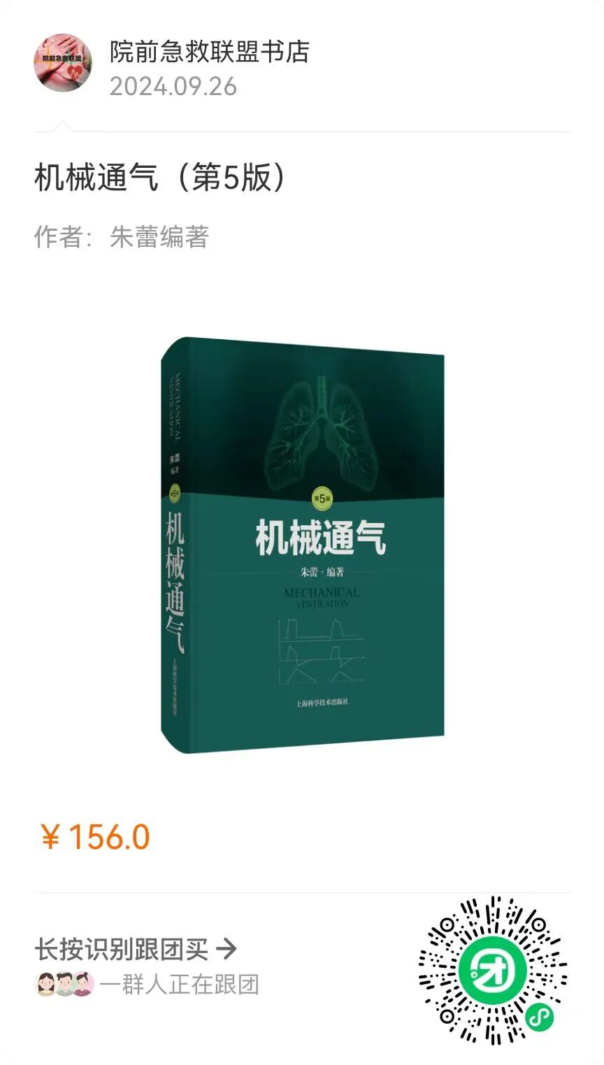 呼吸机ac是什么意思临床常用有创呼吸机参数设置及模式选择_https://www.jmylbn.com_新闻资讯_第6张