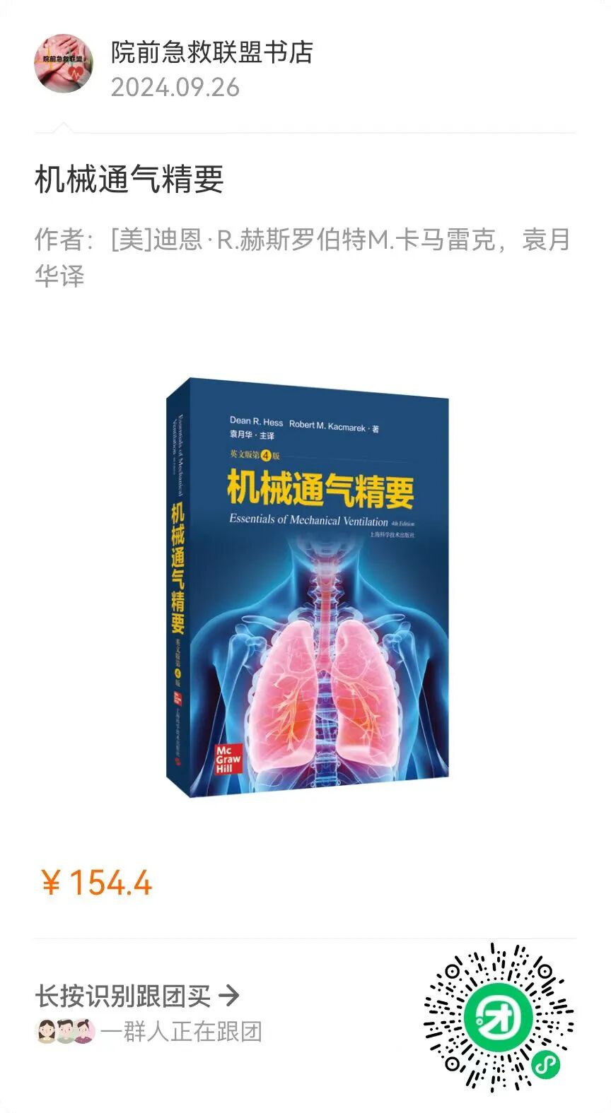 呼吸机ac是什么意思临床常用有创呼吸机参数设置及模式选择_https://www.jmylbn.com_新闻资讯_第4张