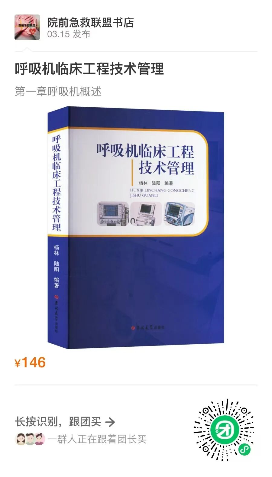 呼吸机ac是什么意思临床常用有创呼吸机参数设置及模式选择_https://www.jmylbn.com_新闻资讯_第8张
