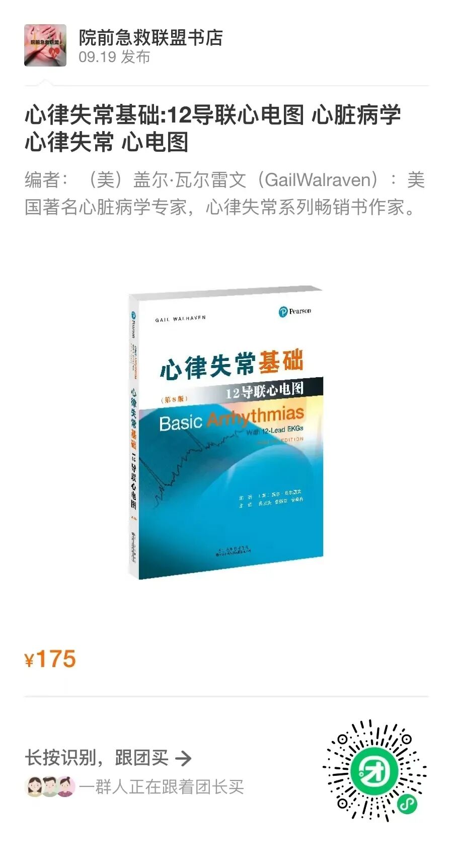 心电图机通道怎么分类心律失常——室性早搏的诊疗_https://www.jmylbn.com_新闻资讯_第10张