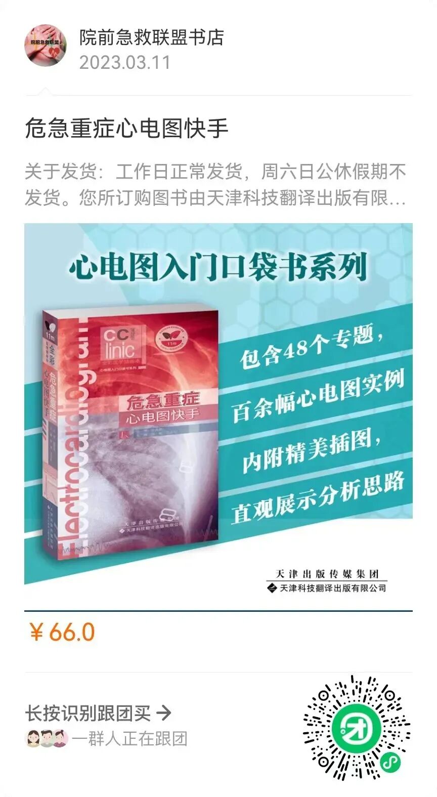 心电图机通道怎么分类心律失常——室性早搏的诊疗_https://www.jmylbn.com_新闻资讯_第11张