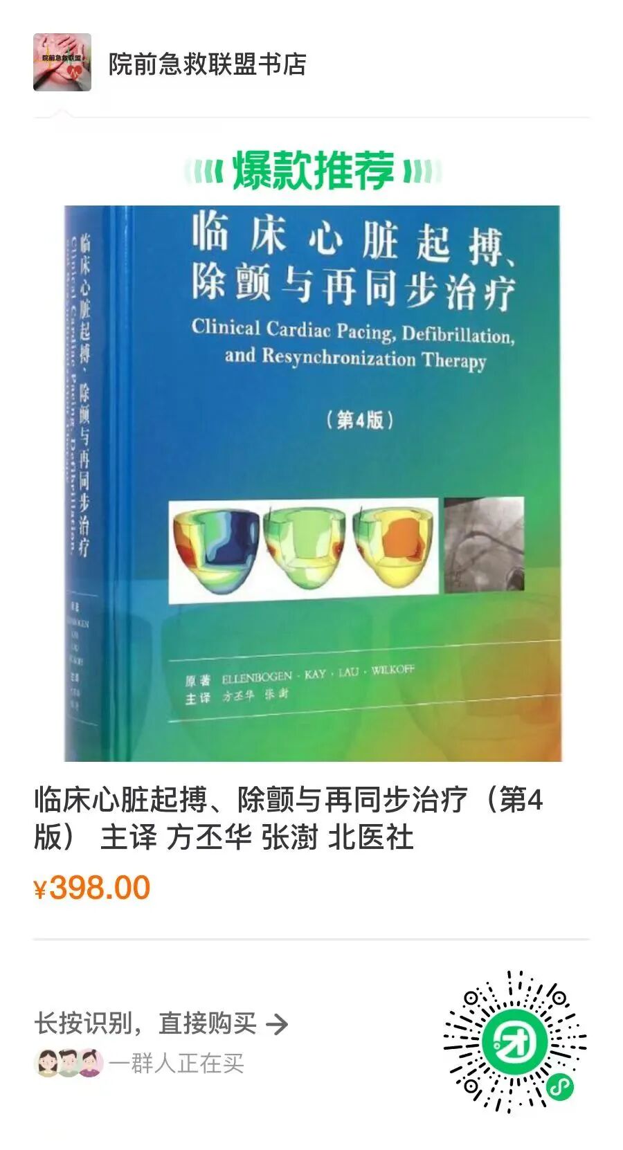 除颤仪的配件有什么除颤仪的15条硬货知识_https://www.jmylbn.com_新闻资讯_第3张