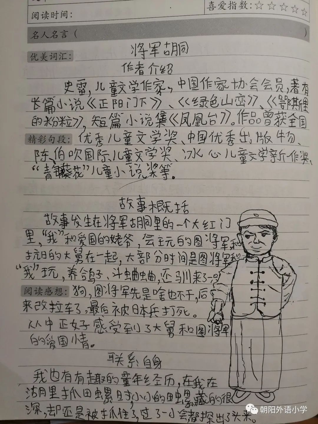 北京市朝阳区朝阳外语小学年 共抗疫情阅读相伴 读书月活动展示
