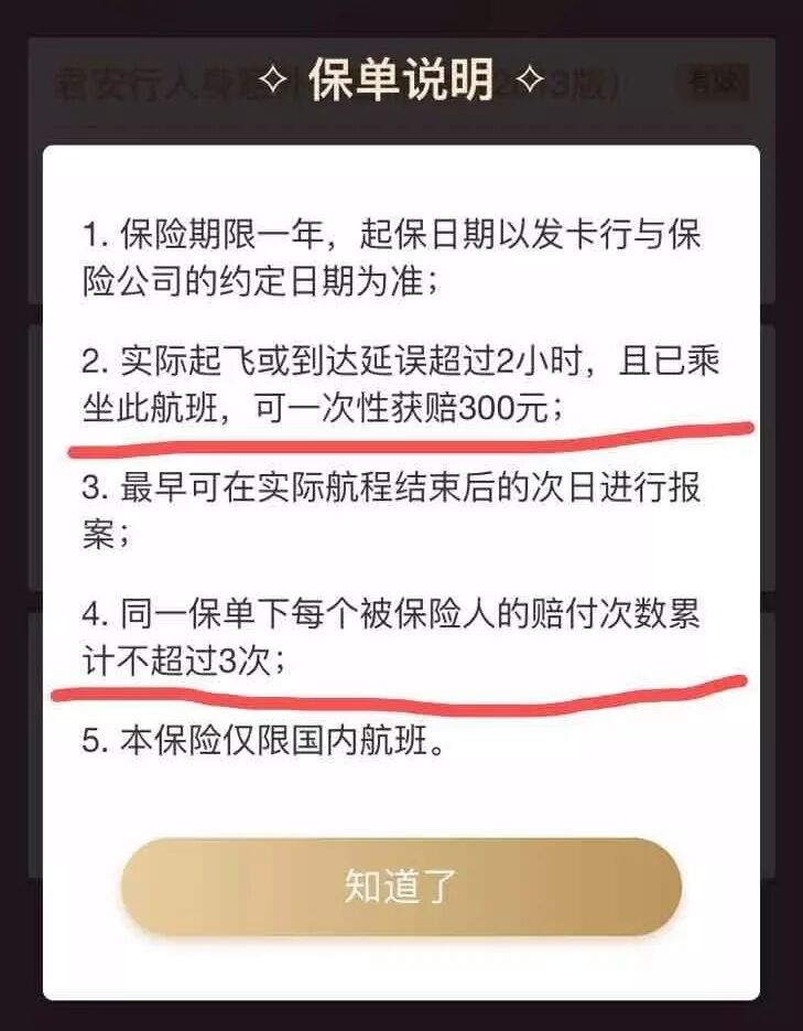 用这几张信用卡，航班延误3小时薅了近1000元延误险！