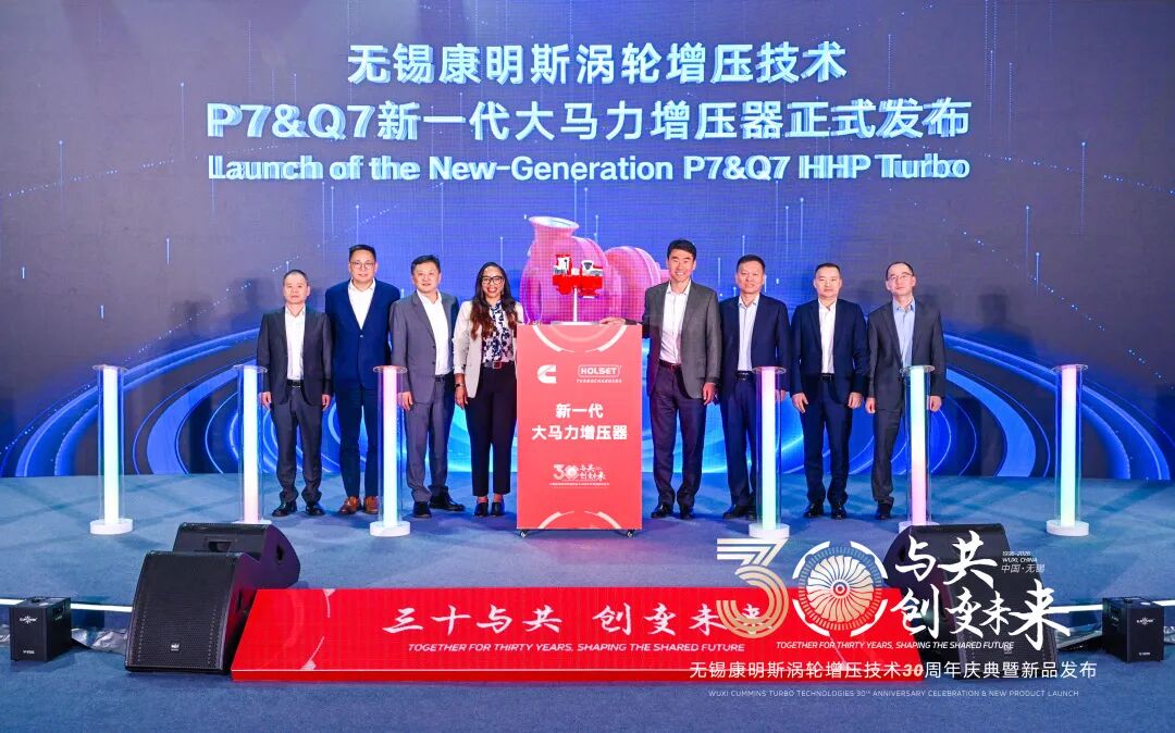 无锡康明斯涡轮增压技术在华30周年，发布大马力增压器新品