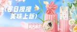 上新 | ?网红樱花酥！季节限定