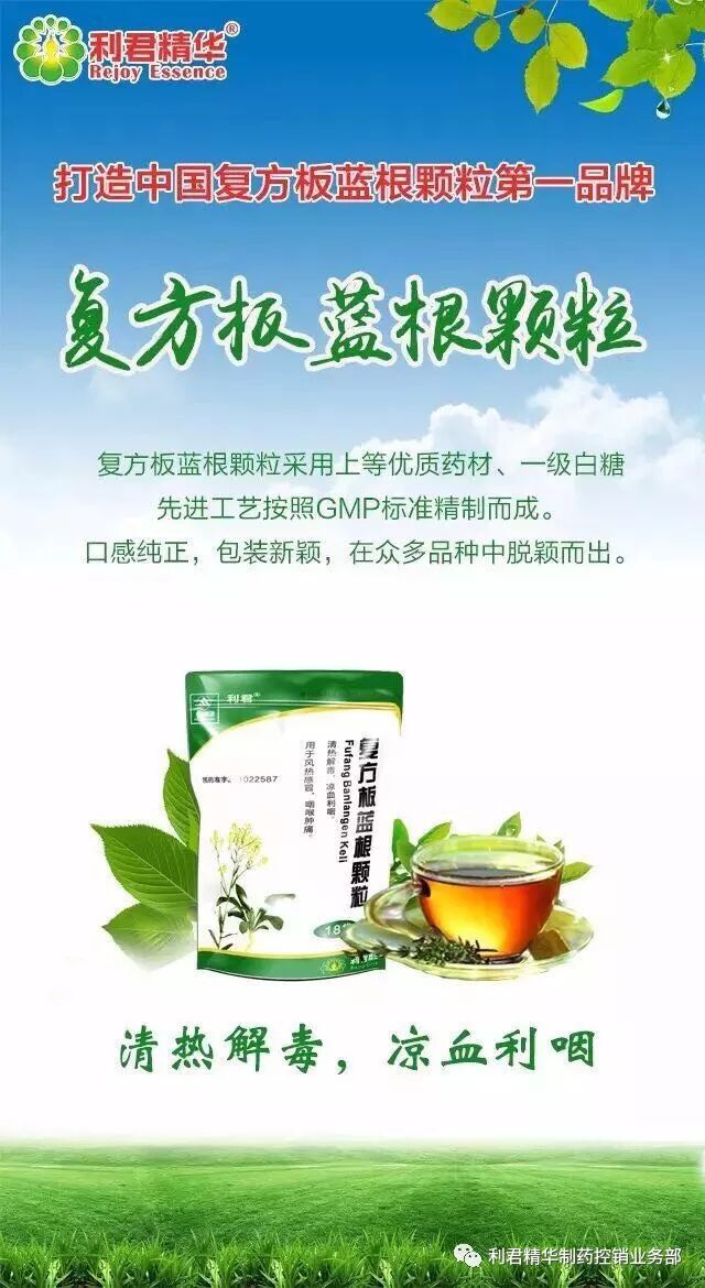 流感季节，“复方板蓝根颗粒”你喝对了吗？