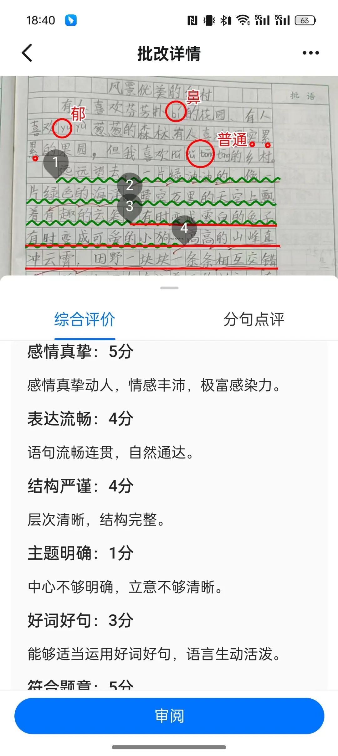 免费批改语文作文软件=免费批改语文作文软件下载