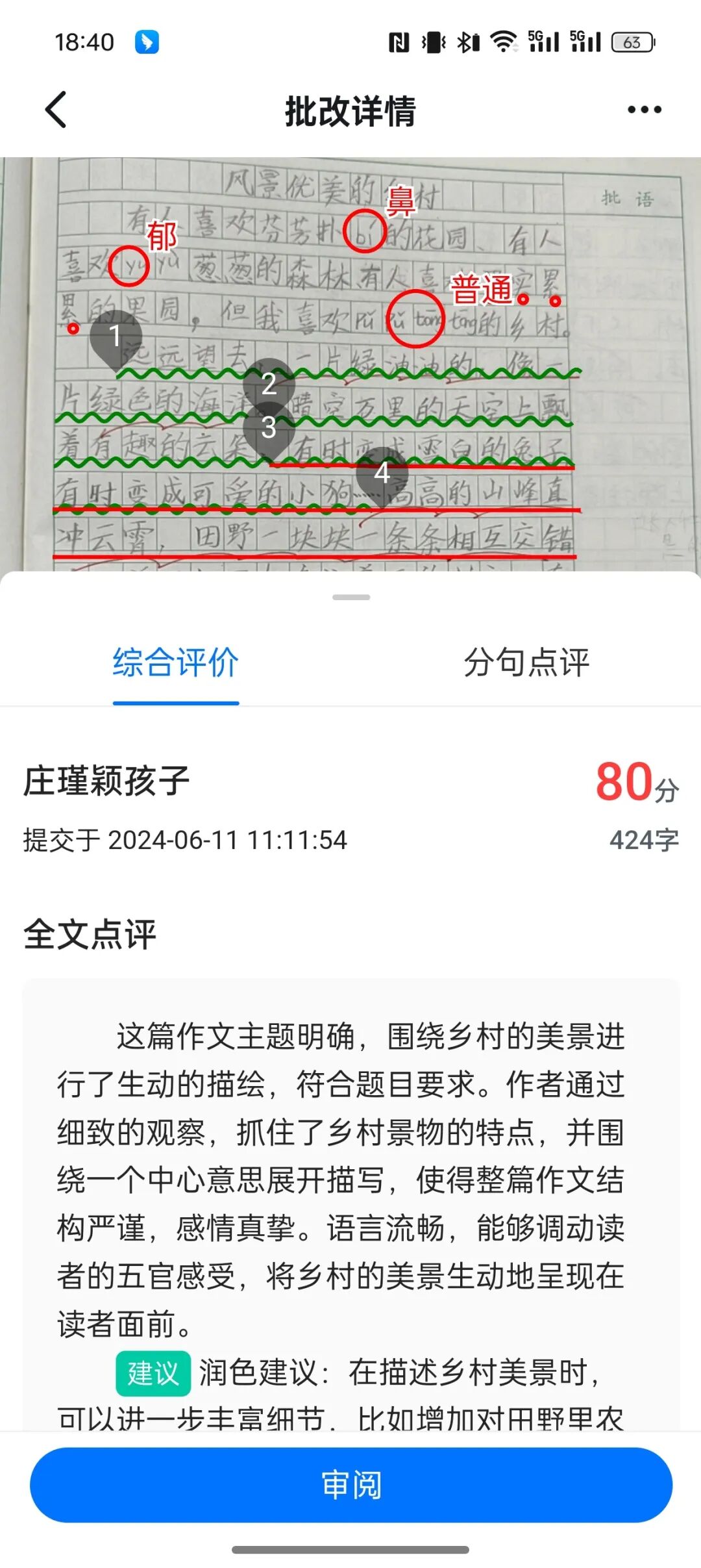 AI作文批改神器（小学语文一年级）
