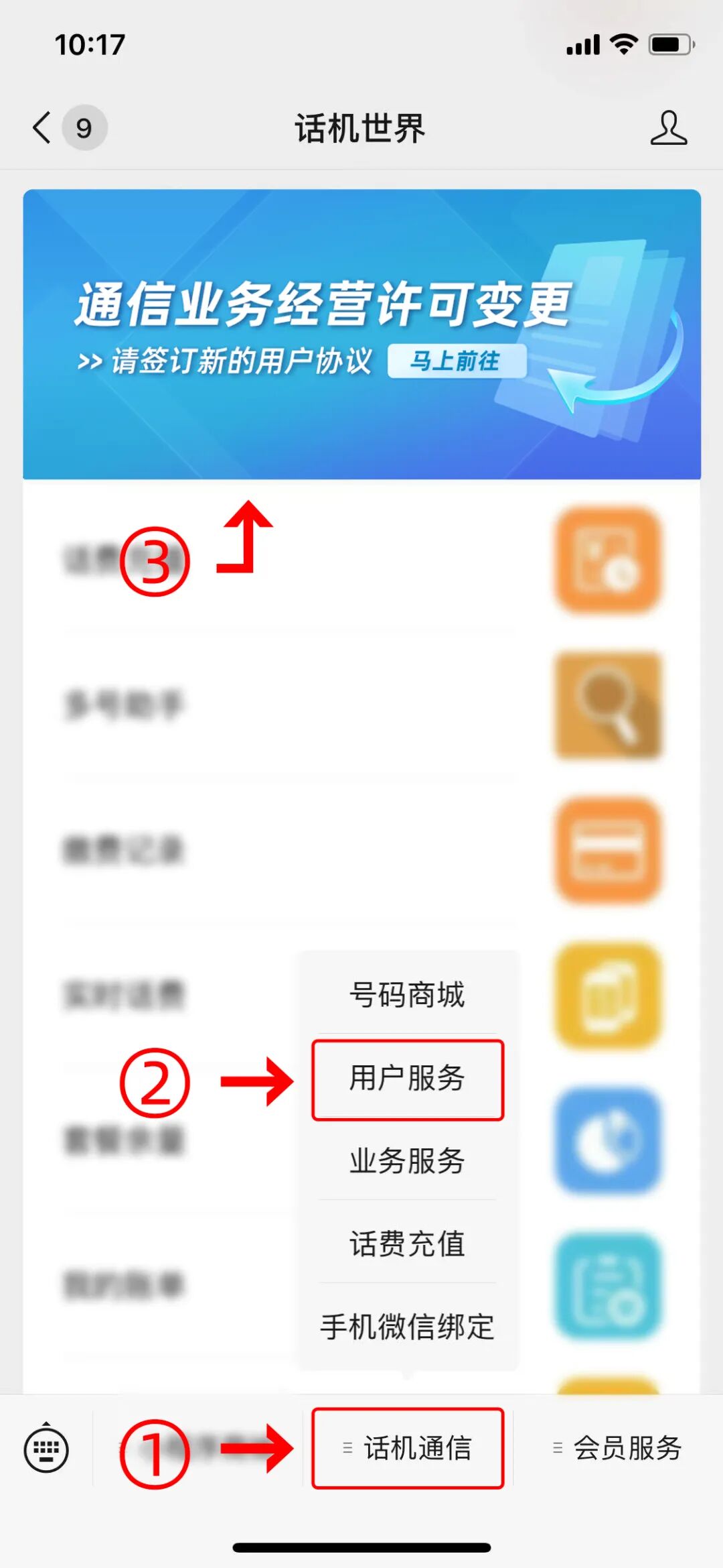 话机世界