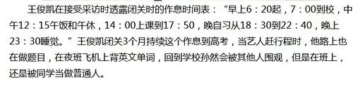 認真boy王俊凱：比你優秀的人，也比你活得認真！ 娛樂 第13張