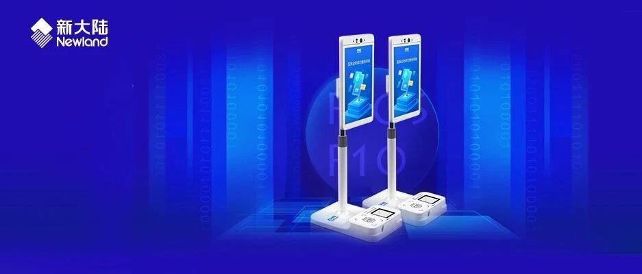 NEWS | 新大陆FPOS F10正式通过国家医保局认证